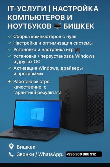 intel core i7: IT-услуги | Компьютеры и ноутбуки 💻 ✅ Чистая сборка компьютеров с — 1