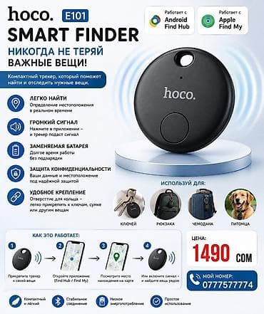 redmi 12 pro 5g: HOCO E101 Smart Finder — компактный трекер для поиска и отслеживания — 1