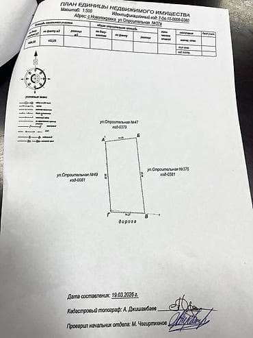 село лениския: 4 соток, Для строительства, Красная книга — 2