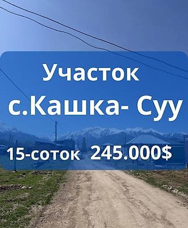бесплатные объявления недвижимость: 15 соток, Для строительства, Красная книга — 1