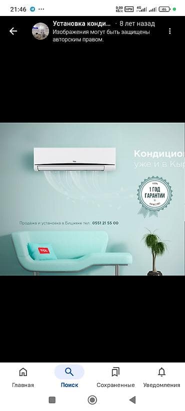 Услуга: продажа и установка кондиционеров. Описание: -