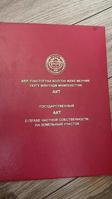 скупка контейнер: 4 соток, Для строительства, Красная книга — 1