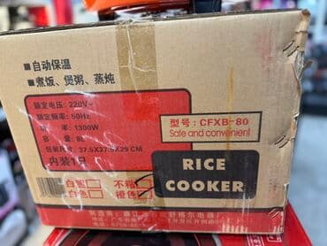 авто мультиварка: Рисоварка большая шикарного качества Объем 8 литров Автоматическое — 8