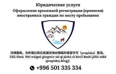 Туристические услуги: Временная регистрация иностранных граждан по месту пребывания — 1