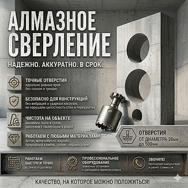 Услуги по строительству и ремонту: Алмазное сверление Больше 6 лет опыта — 1
