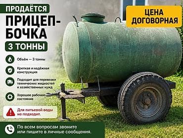 Прицеп, Цистерна, до 3,5 т