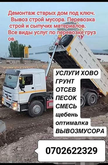 талас гитара: УСЛУГА ХОВО: Грунт. Отсев. Песок. Смесь. Щебень. Оптималка. ВЫВОЗ — 1