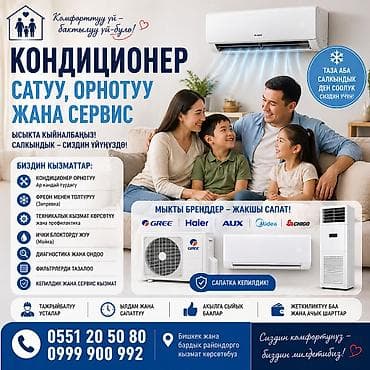 Кондиционеры: продажа, установка и сервис Услуги: - Установка