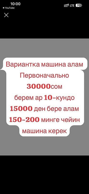 рассрочка деньги: Ищем автомобиль на вариант (рассрочка). Условия: - Первоначальный — 1