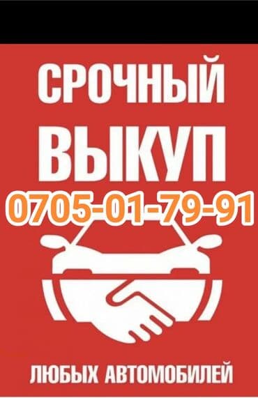 авто с последующим выкупом без первоначального взноса: Срочный автовыкуп - Оперативный выкуп автомобилей за наличные - — 1