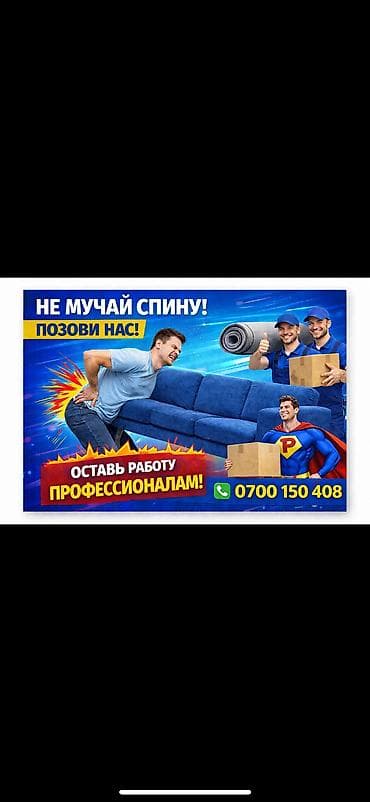 Грузчик. Больше 6 лет опыта