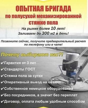 бетонные крышки: Стяжка Больше 6 лет опыта — 2