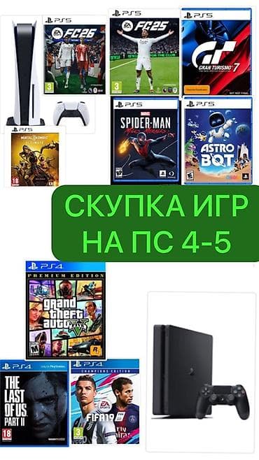 пс диски: ❗️СКУПАЮ ДИСКИ НА ПС 5 И НА ПС 4 ❗️ ЖЕЛАТЕЛЬНО ЧТОБЫ ДИСК БЫЛ В — 1