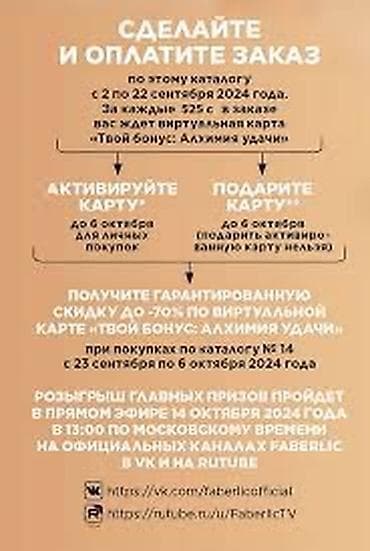 3в1 акция: Онлайн-регистрация в Faberlic + доступ к актуальному каталогу и — 4
