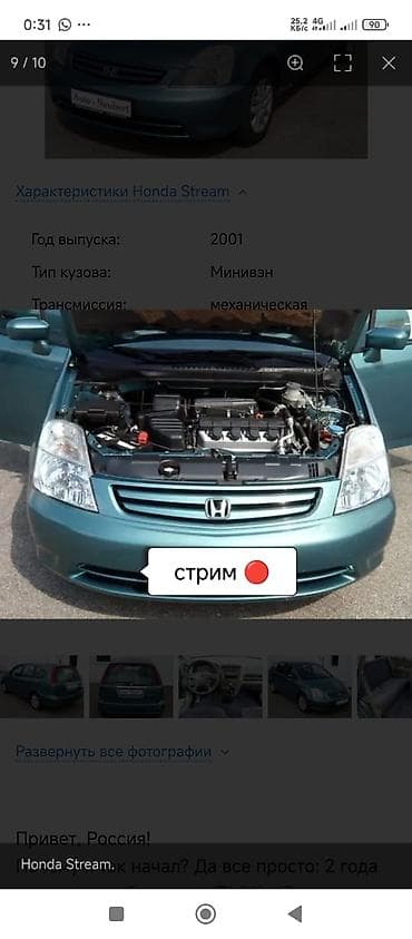honda s rv: Honda Stream: 2002 г., 1.7 л, Механика, Бензин, Минивэн — 2