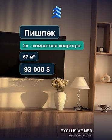 1 комната, 67 м², Пишпек Элитка, 13 этаж, Дизайнерский ремонт