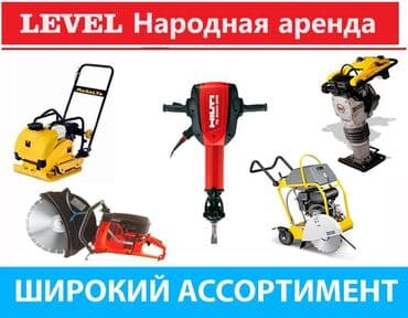 Сдам в аренду Пушки натяжных потолков, Сварочные аппараты, Стремянки