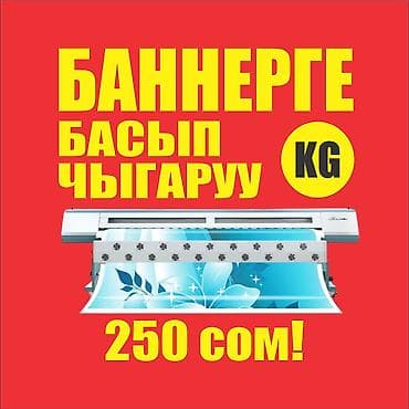 Печать: Широкоформатная печать, Высокоточная печать, | Баннеры, Наклейки, Плакаты — 1