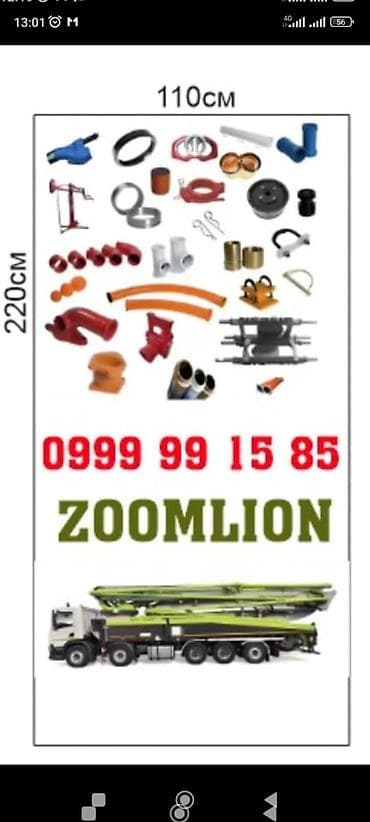Запчасти и комплектующие для автобетононасосов ZOOMLION - at lalafo.kg Запчасти и комплектующие для автобетононасосов ZOOMLION -
