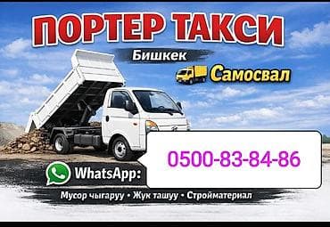 саат бишкек: Курулуш таштандыларын чыгаруу, 3000 тонна — 1