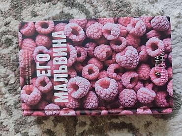 ночной одежда: Ужасы и триллеры, На русском языке, Б/у — 4