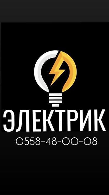 Электрик | Установка щитков, Установка телевизоров, Установка софитов Больше 6 лет опыта