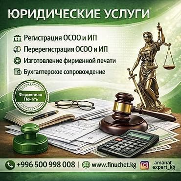 Юридические услуги | Трудовое право, Финансовое право | Консультация, Аутсорсинг