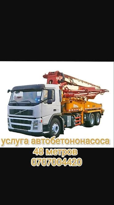 Услуга автобетононасоса 
стрела 48 метров