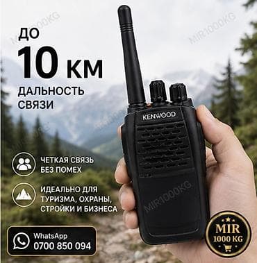 Техника жана электроника: 🔥 KENWOOD TK-520S — ПРОФЕССИОНАЛЬНАЯ РАЦИЯ ДО 10 КМ | TYPE-C | 16 — 2