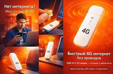 wi fi o: USB Wi-Fi 4G Модем — интернет в любом месте Надежный USB Wi-Fi 4G — 3