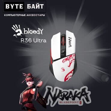Компьютерные мышки: 💢Bloody R36 Ultra Naraka игровая мышь с двумя режимами подключения — 1
