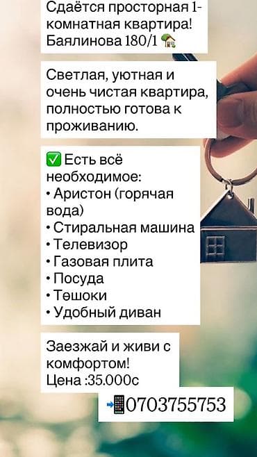 flat osh: Сдаётся просторная 1‑комнатная квартира, Баялинова 180/1. Светлая — 1