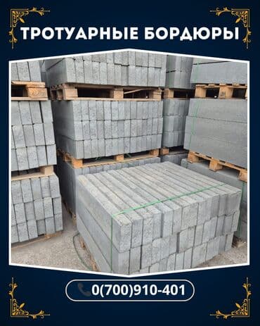 брусчатка бишкек дом брусчатки'' тротуарная плитка бордюры бишкек: 🧱 Дорожные бордюры ! Производим и поставляем бетонные дорожные — 3