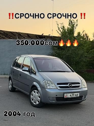 Opel Meriva: 2004 г., 1.6 л, Робот, Бензин, Минивэн
