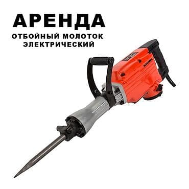 услуга отбойного молотка: АРЕНДА: электрический отбойный молоток (бетонолом) Профессиональный — 1