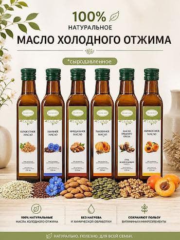 Здравствуйте! Ищете настоящие масла холодного отжима без примесей и