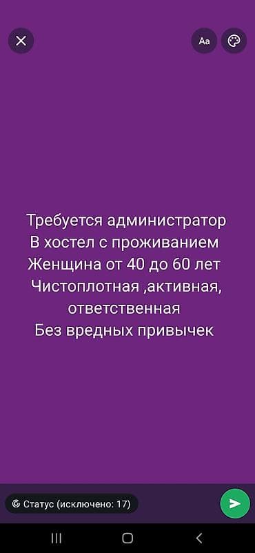 арзан гостиница: Вакансия: администратор в хостел с проживанием. Требования: - женщина — 1