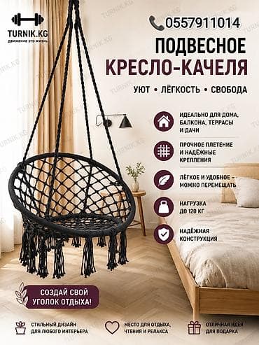 Подвесное кресло, Новый, Платная доставка, цвет - Черный