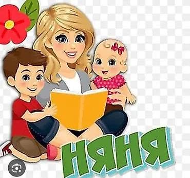 📢 ҮЙДӨН БАЛА БАГАМ Салам! Мен декреттеги апамын 👩‍👧 Балаңызды