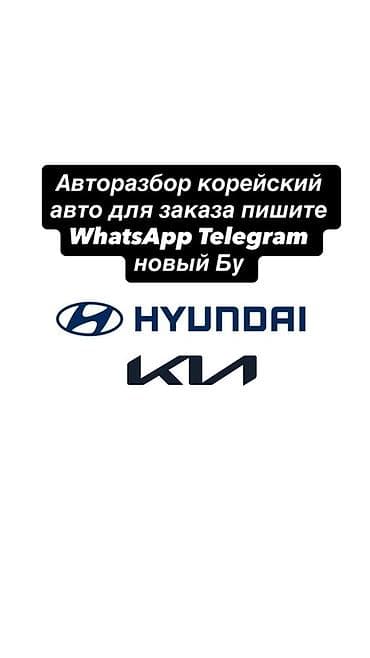 Авторозбор корейских авто Hyundai и Kia. Под заказ детали и узлы