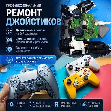 дрифтер: РЕМОНТ ДЖОЙСТИКА PS3, PS4, PS5 Мастера с 7‑летним опытом — для вашего — 1