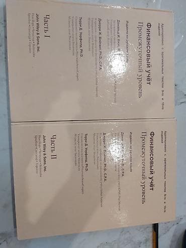 Учебник «Финансовый учёт. Промежуточный уровень» (на русском языке) at lalafo.kg Учебник «Финансовый учёт. Промежуточный уровень» (на русском языке)