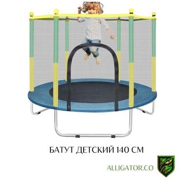 каркасный батут: Детский каркасный батут 💢Диаметр 140 см 💢Высота 120 см — 1