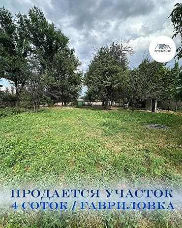 4 соток, Для строительства, Договор купли-продажи, Красная книга at lalafo.kg 4 соток, Для строительства, Договор купли-продажи, Красная книга
