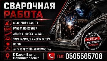 Ремонт кузова, Сварка кузова, Легковое авто