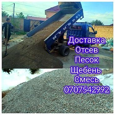 отсеф: Отсев, Для бетона, Оптом, Портер — 1