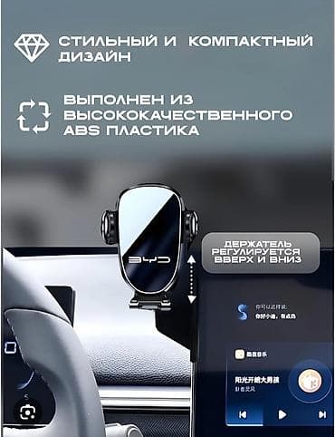 Держатель для телефона в автомобиль BYD Е2 - Стильный и компактный