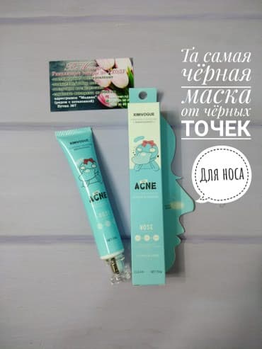 БестСеллер 2017года Та самая чёрная маска-пленка от чёрных точек