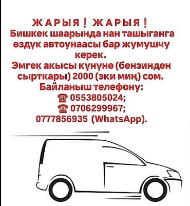 горах: Требуется Автокурьер Компенсация ГСМ — 2