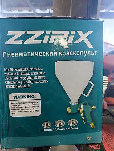 Пневматический краскопульт, В наличии